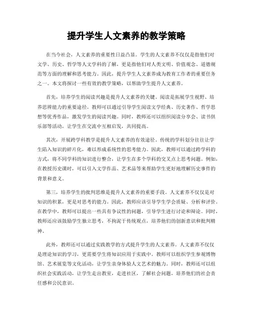提升学生人文素养的教学策略
