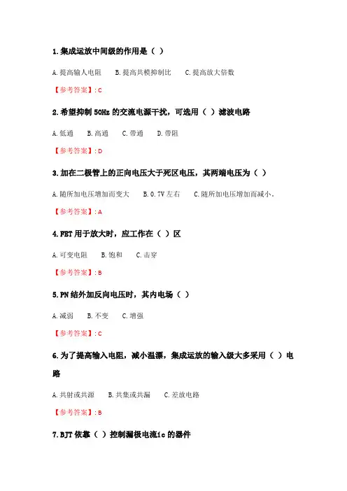 电子科技大学20春《模拟电路基础》在线作业2.doc