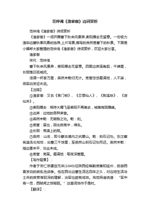 范仲淹《渔家傲》诗词赏析