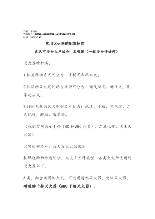 2020年常用灭火器的配置标准
