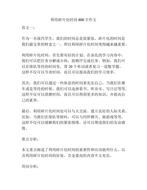 利用碎片化时间600字作文