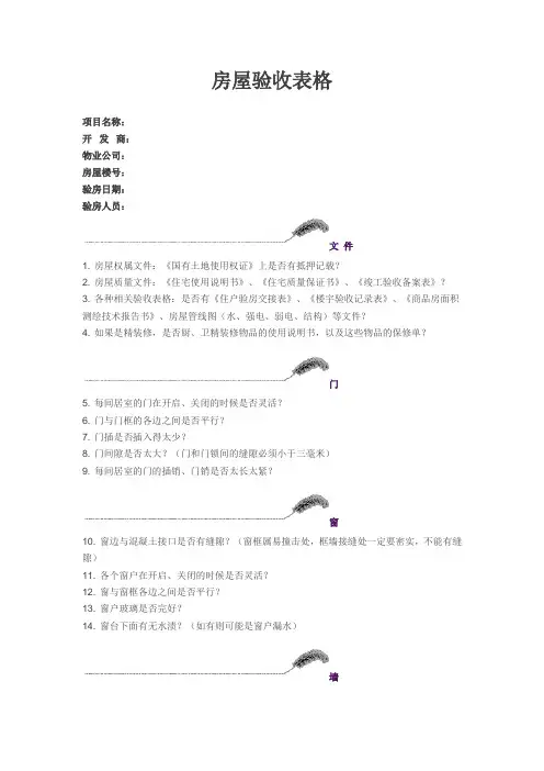 房屋验收表格