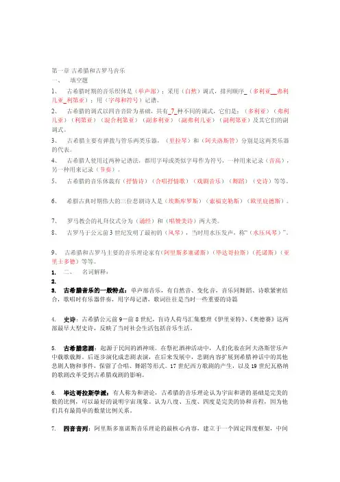 [试题]西音史考试题