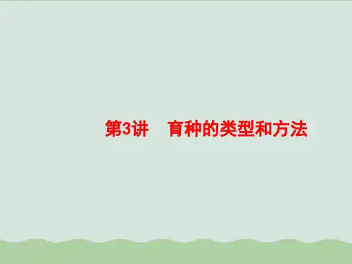 苏教版高三生物一轮复习(课件+考点规范练+单元质检卷)第8单元：可遗传的变异和育种PPT课件全解 苏教版2