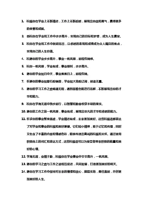 学业工作祝福语