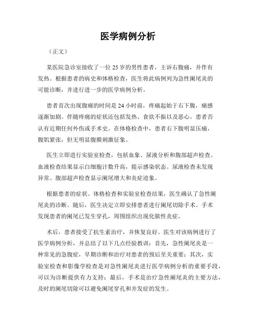 医学病例分析