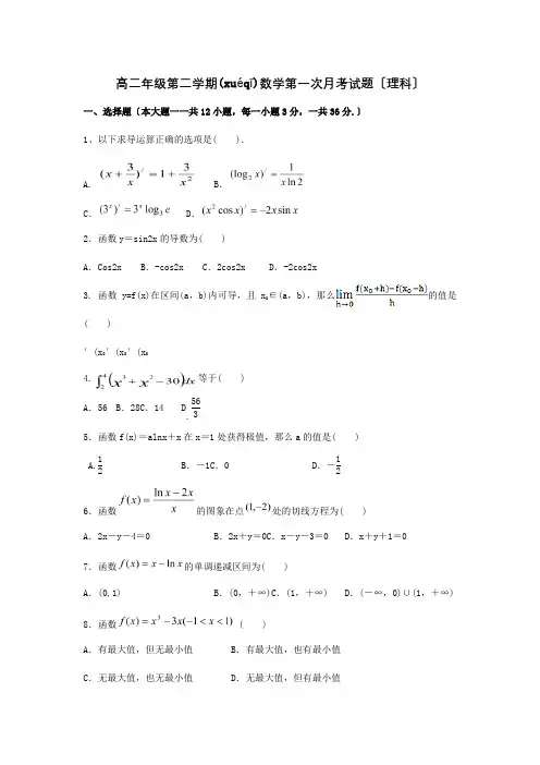 高二数学3月月考试题 试题(共4页)