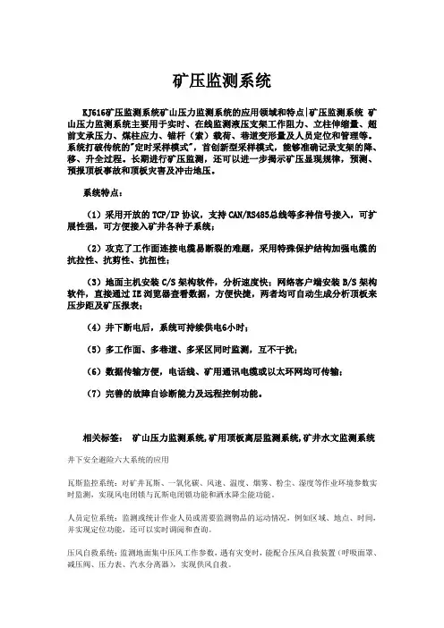矿压监测系统