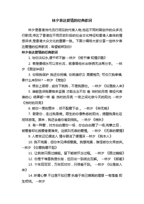 林夕表达爱情的经典歌词