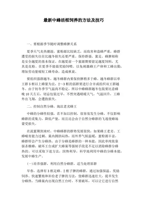 最新中蜂活框饲养的方法及技巧