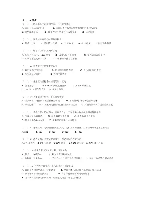 (完整版)标本采集试题