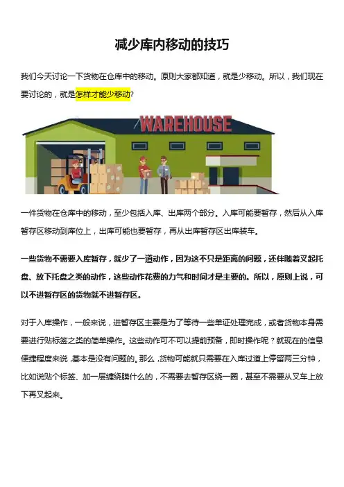 减少库内移动的技巧,规划拣货路径时需考虑的问题与因素