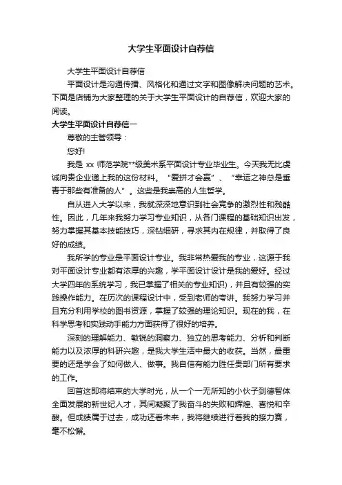 大学生平面设计自荐信