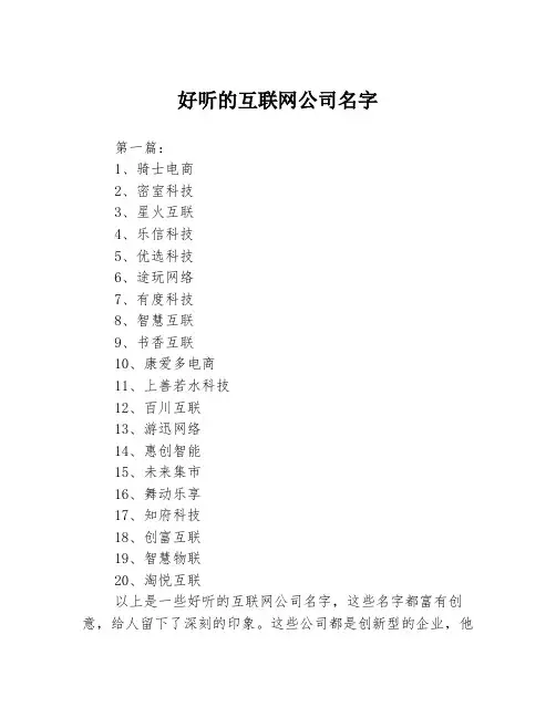 好听的互联网公司名字3篇