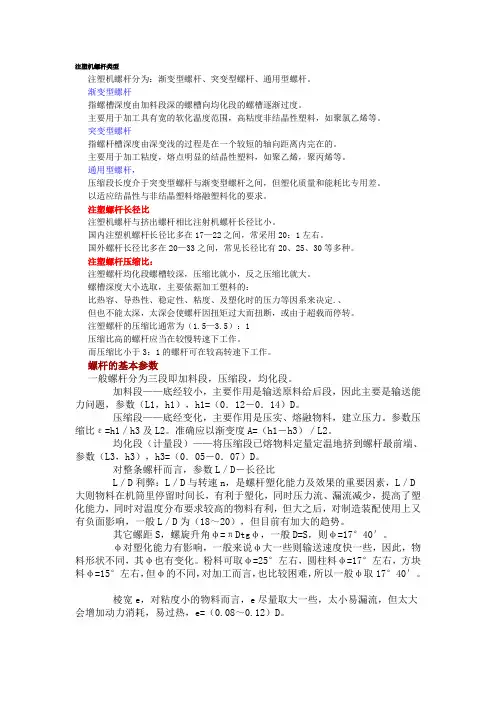 注塑机螺杆类型