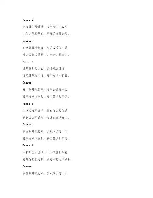 常规安全教育幼儿园儿歌