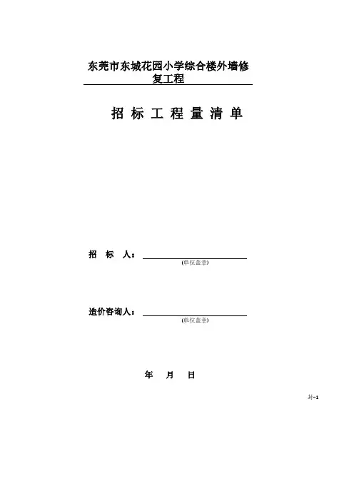 招 标 工 程 量 清 单