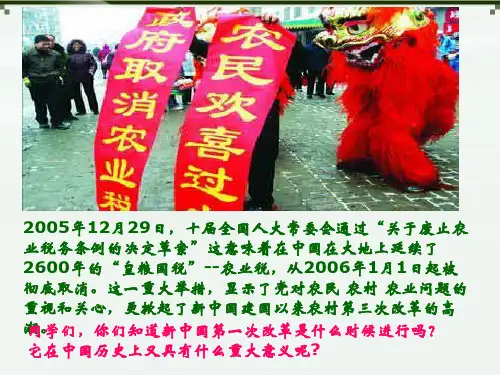 第3课_土地改革PPT课件