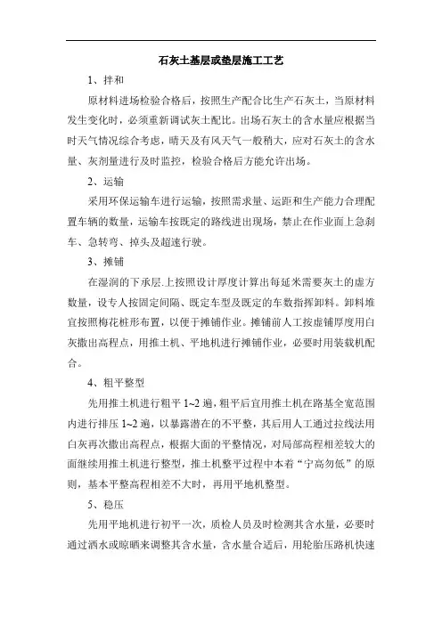 石灰土基层或垫层施工工艺