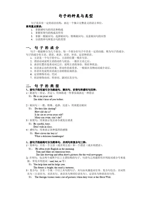 句子的种类与类型(整理)