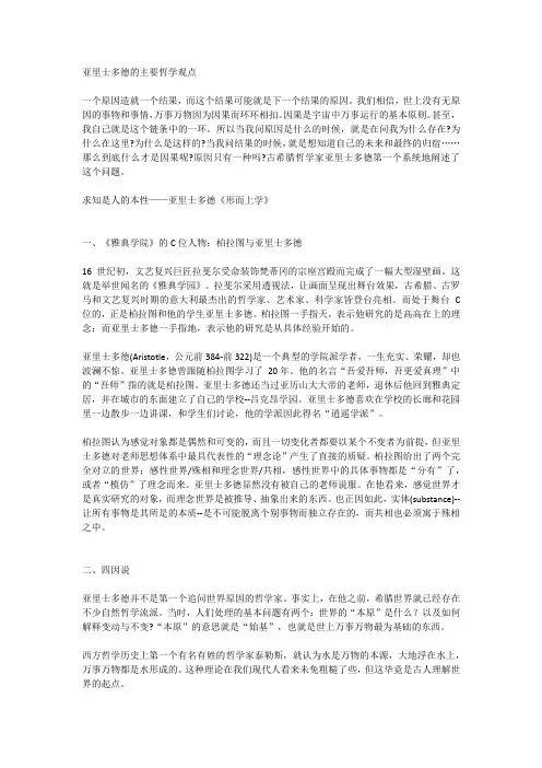 亚里士多德的主要哲学观点