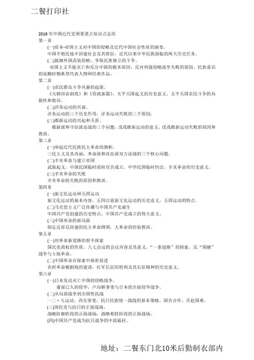 2016年中国近代史纲要重点知识点总结