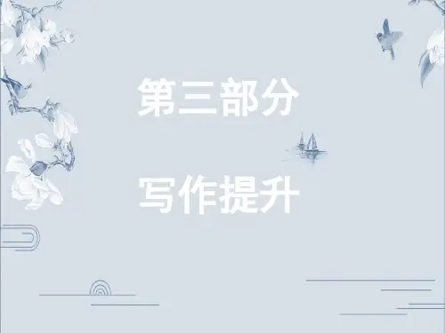 2020广东中考语文复习PPT课件：第三部分 写作提升(215页)
