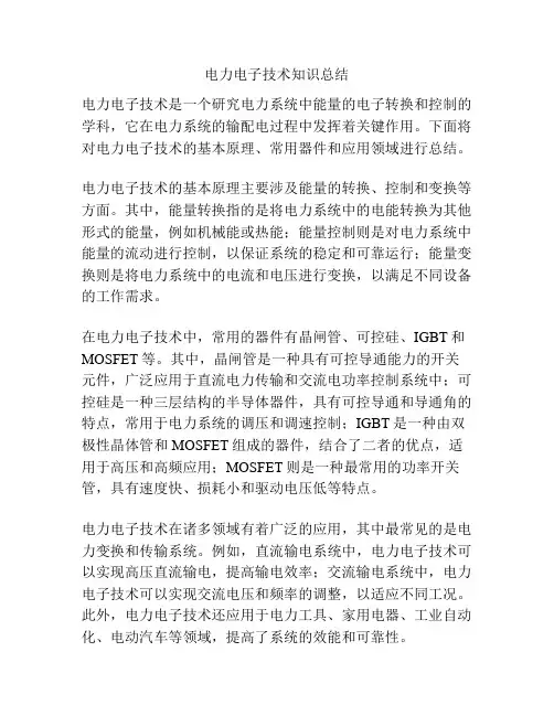 电力电子技术知识总结