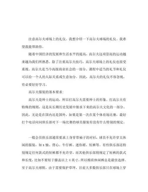注重礼貌的运动 高尔夫球场上的礼仪