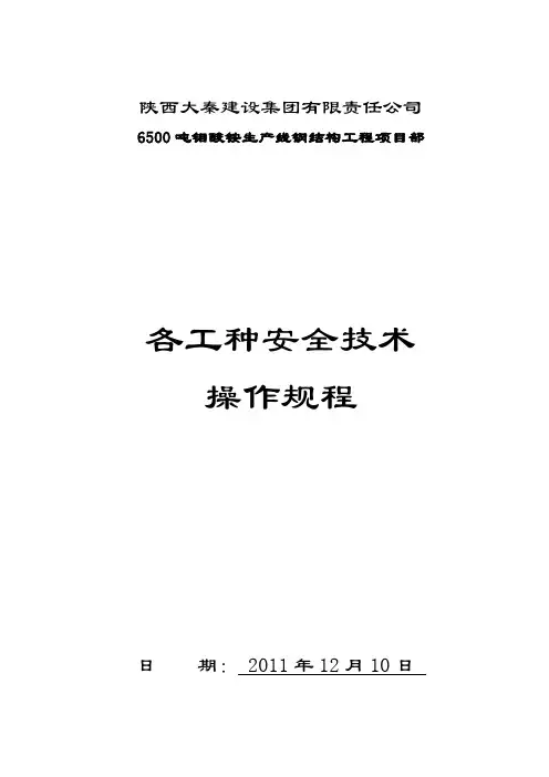 各工种安全操作规程(1)