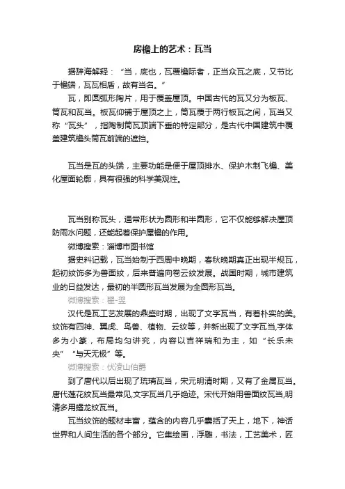 房檐上的艺术：瓦当