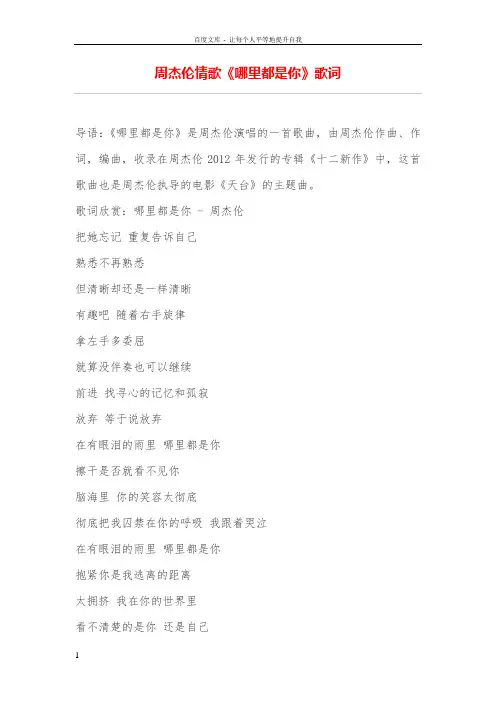 周杰伦情歌哪里都是你歌词