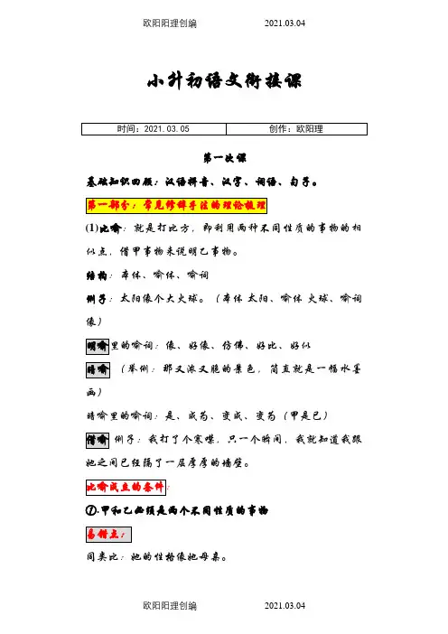小升初语文衔接课【1】之欧阳理创编