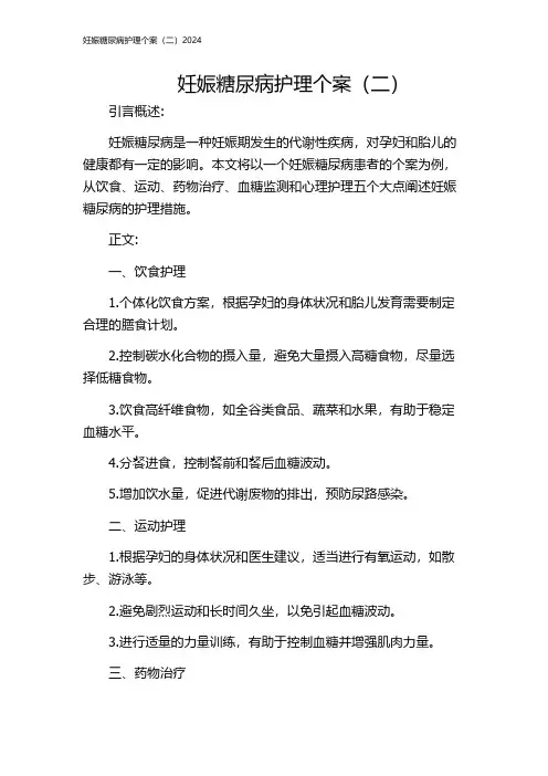 妊娠糖尿病护理个案(二)2024