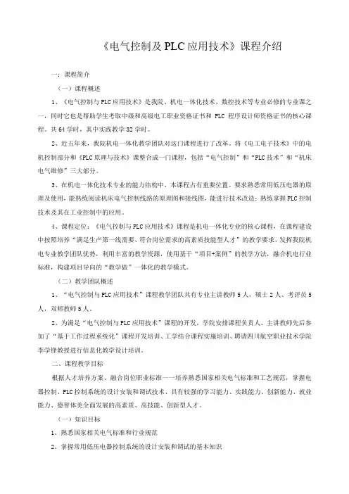 《电气控制与PLC应用技术》课程介绍