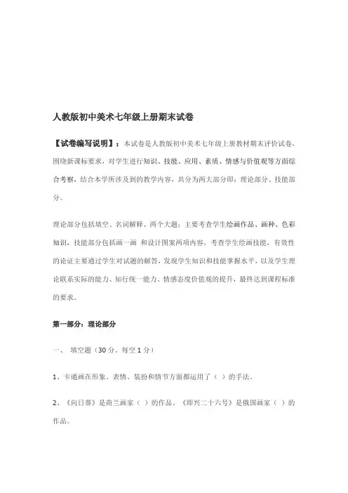 人教版初中美术七年级上册期末试卷