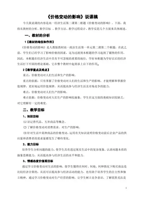 《价格变动的影响》说课稿