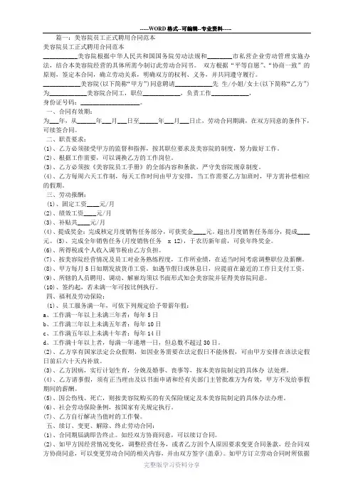 美容师合同范本