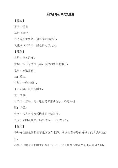 望庐山瀑布译文及注释