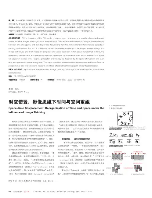 时空错置影像思维下时间与空间重组