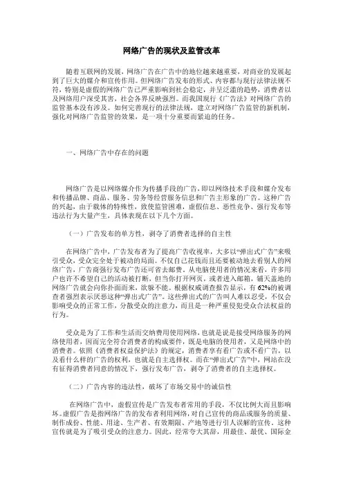 网络广告的现状及监管改革