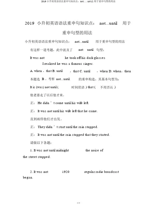 2019小升初英语语法强调句知识点notuntil用于强调句型的用法