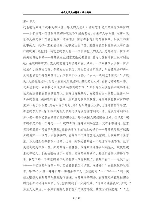 现代大学英语精读1课文翻译