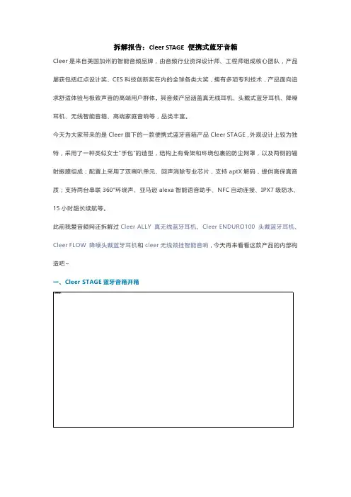 拆解报告：Cleer STAGE 便携式蓝牙音箱