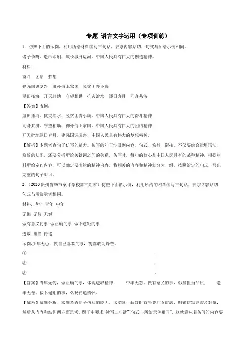 2020年高考语文二轮复习： 语言文字运用(专项训练)