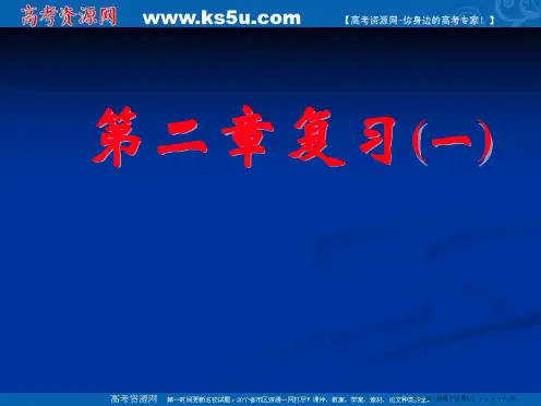 新课标高中数学人教A版必修四全册课件第二章平面向量复习(一)