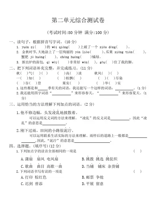 第二单元综合测试卷-2023-2024学年语文三年级上册统编版