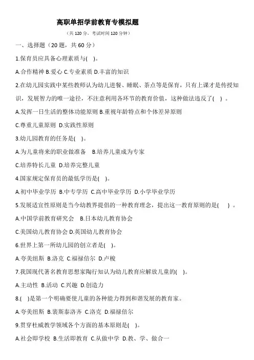 高职单招学前教育专模拟题(答案) (1)