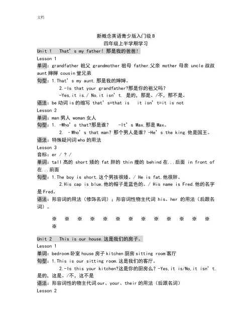 新概念英语青少版入门级B课本整理
