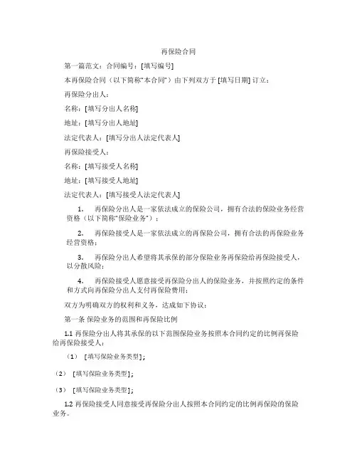再保险合同